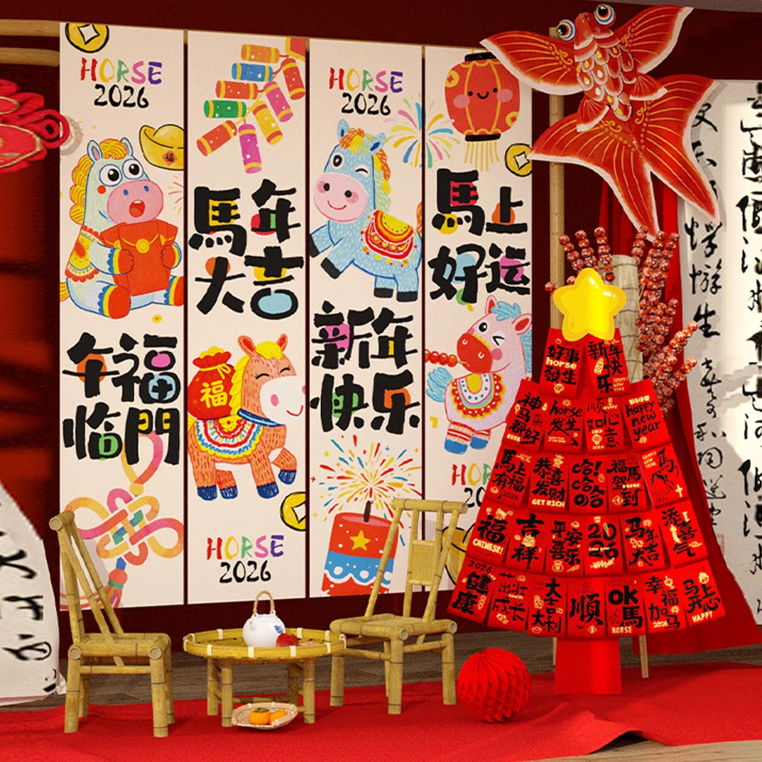 新年元旦气氛围场景布置装饰品2026马年春节活动主题背景条幅挂布