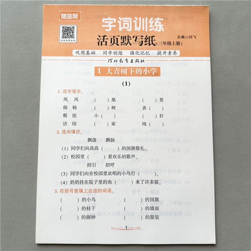 活页默写纸三年级上册语文字词训练人教版课本同步生字词专项练习
