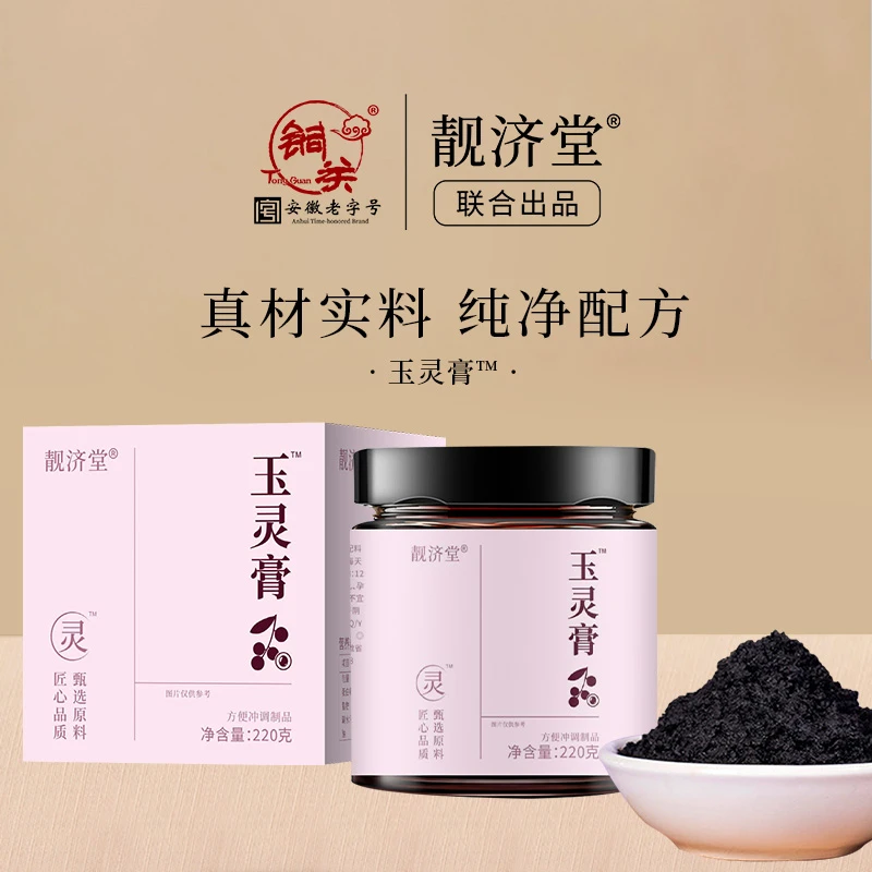 靓济堂古法蒸制西洋参桂圆玉灵膏熬夜党必备女性滋养气血