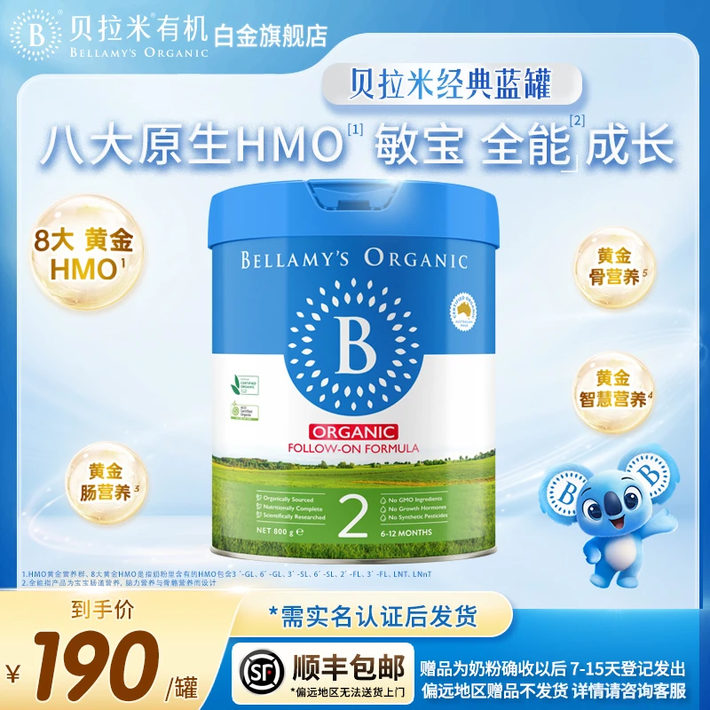 【多罐装】贝拉米经典2.0有机2段HMO进口婴幼儿配方奶粉6-12月800g