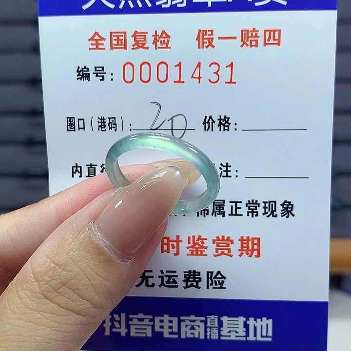 翡翠戒指未镶嵌00001431