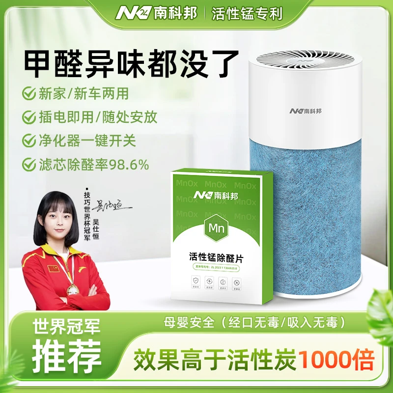 南科邦简易净化器除甲醛新房家用甲醛清除剂去吸除甲醛强力净化