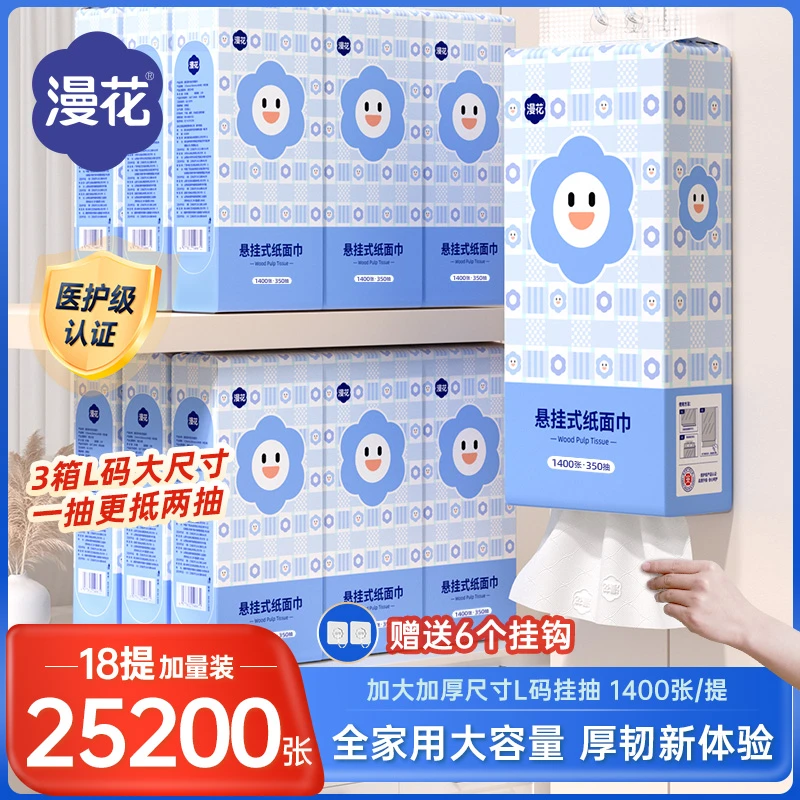 漫花悬挂式抽纸18提四层加厚L码大包抽纸面巾纸三大箱家用囤货装