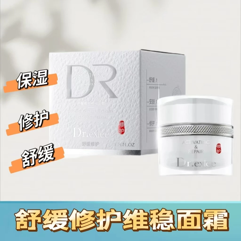 艾斯黎舒缓修护维稳面霜