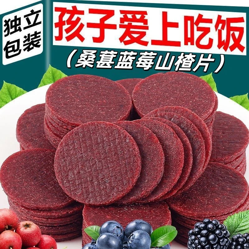 【无添加剂】正宗蓝莓桑葚山楂片休闲酸甜解馋经典零食独立包装