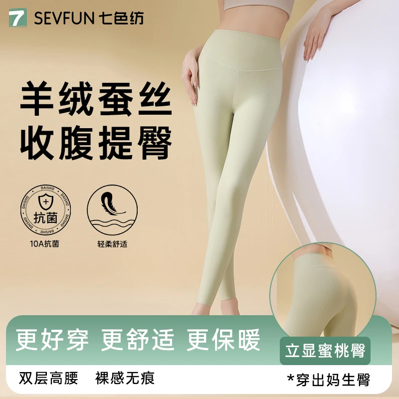 七色纺保暖裤女款提臀收腹加长修身秋冬琥珀流光棉毛裤