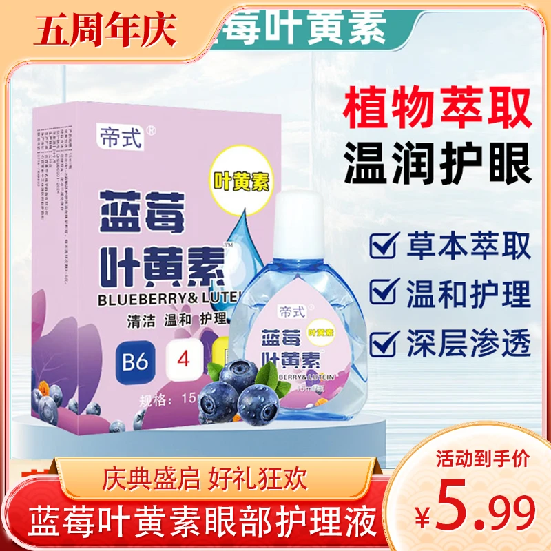 【到手4盒】蓝莓叶黄素持久水润明目舒缓儿童老人可用缓解眼疲劳Y