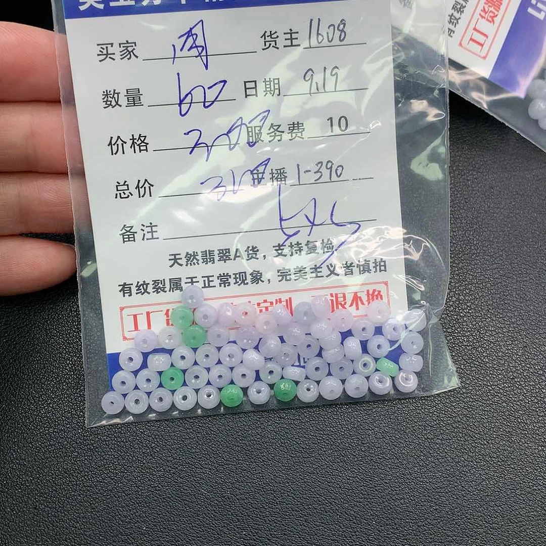 散珠翡翠?****～翡翠散珠多样性发自选