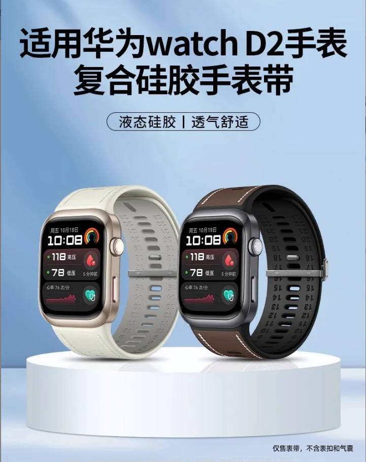 适用华为watchd2表带LCAB10同款复合硅胶watchd2手表真皮表带男士