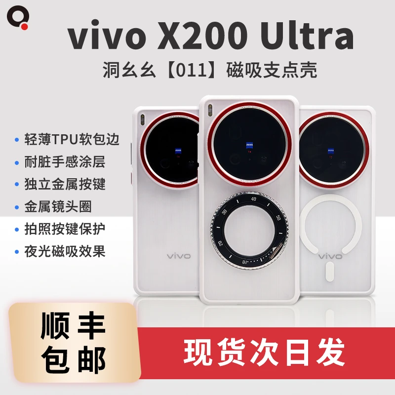 适用Vivo X200 Ultra【洞幺幺】超薄TPU+PC磁吸支架壳保护套趣装备