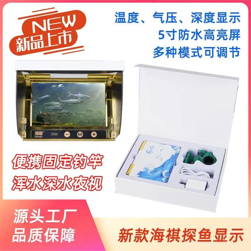 海祺显示屏可视超清野钓智能水下摄像头海琪3.0版5.0