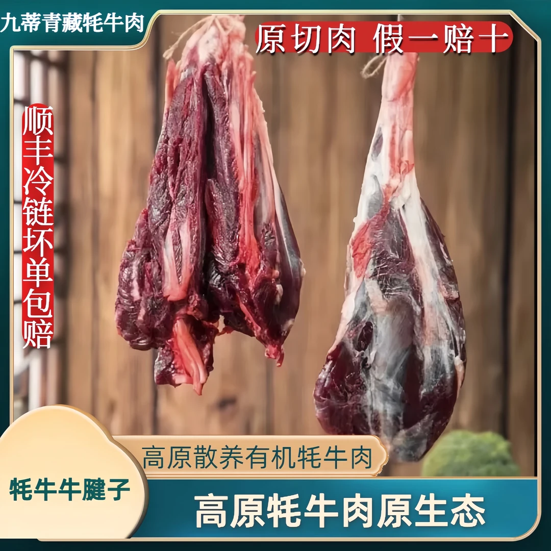青海九蒂藏牦牛牛腱子严选新鲜草饲整根腱子肉