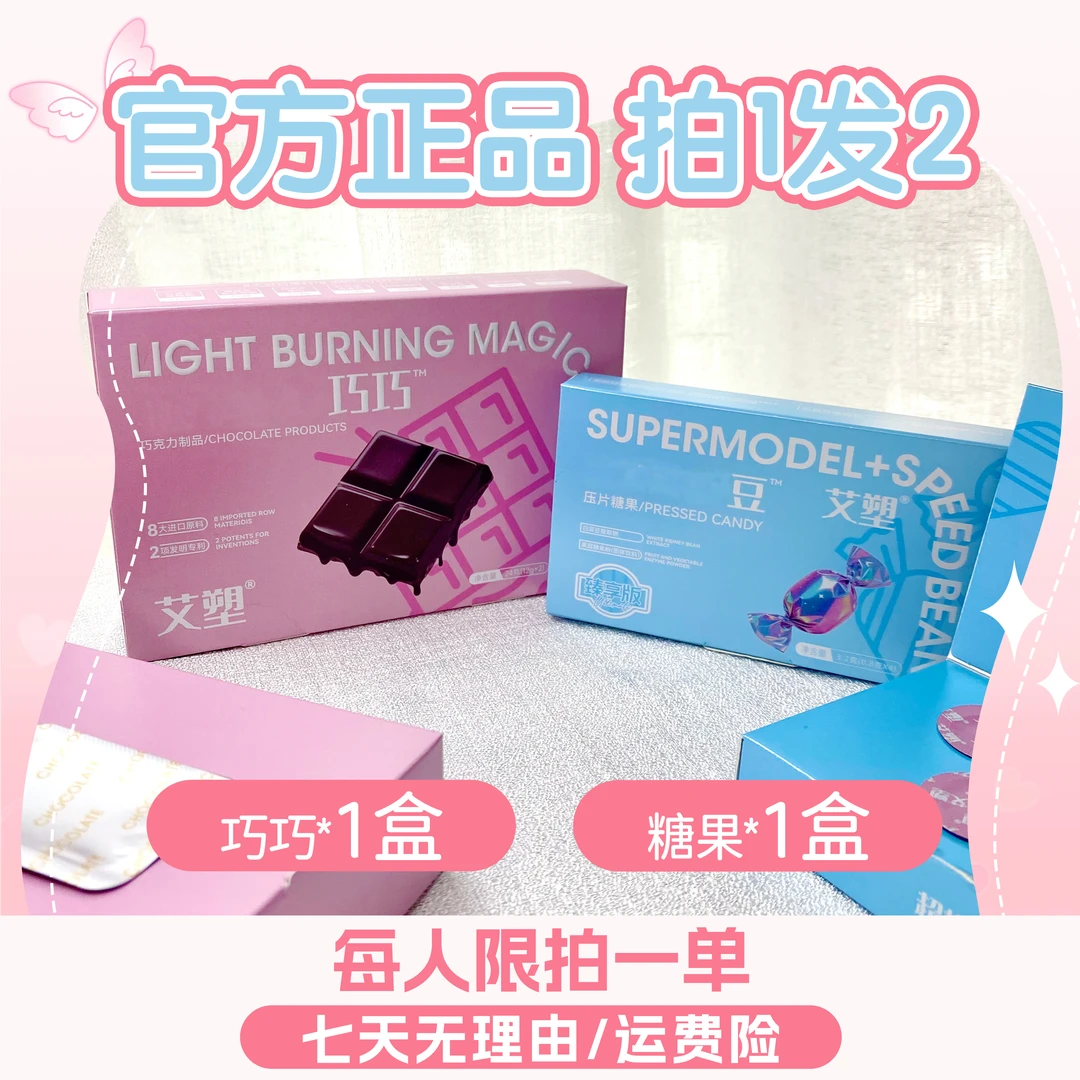 【拍一发二】糖果*1+巧巧*1