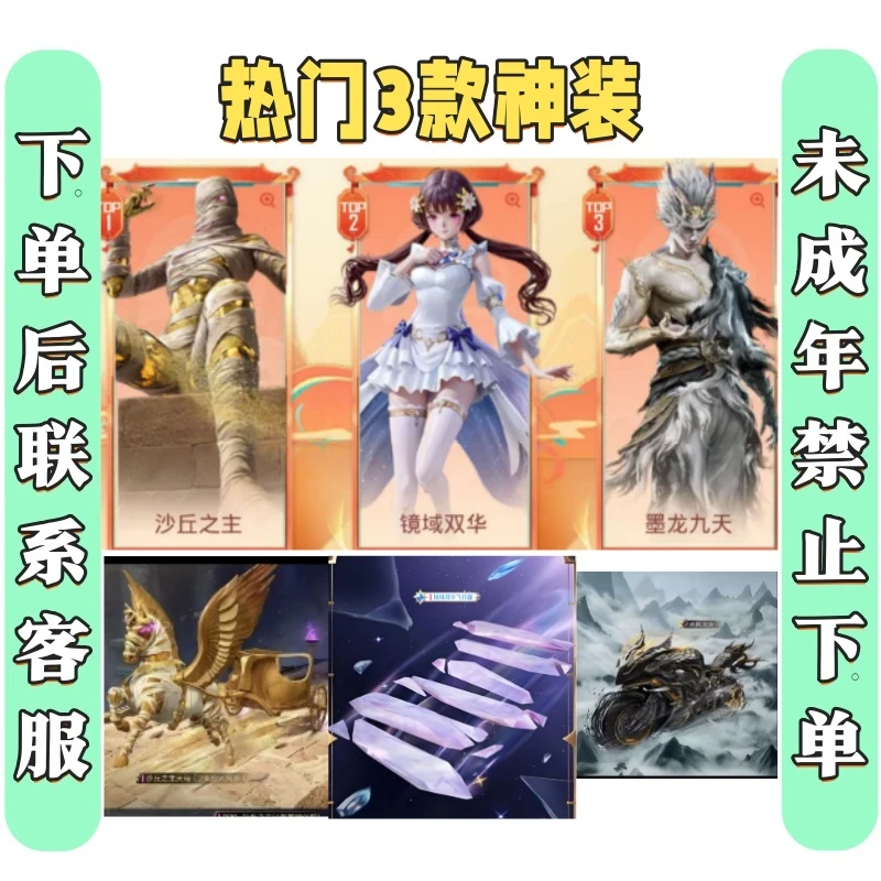 和平吃鸡游戏神装红装沙丘之主图卡盟镜域双华欧若拉墨龙九天熬渊