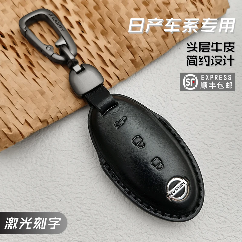 楼兰车日产天籁日产轩逸奇骏汽车车轻量化壳车钥匙套保护套钥匙