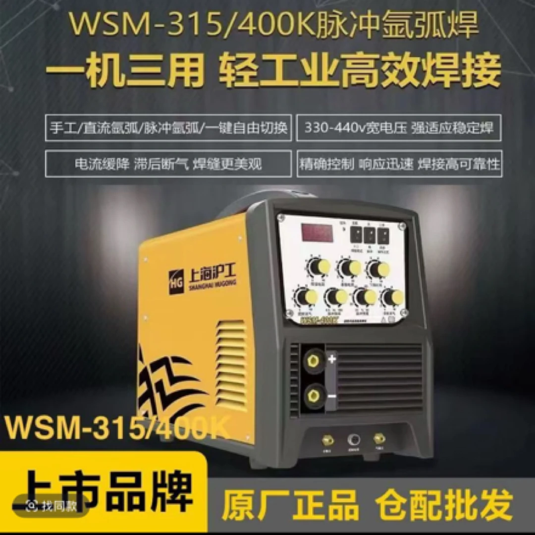 （平台推荐）沪工WSM315K三相380V脉冲氩弧焊机