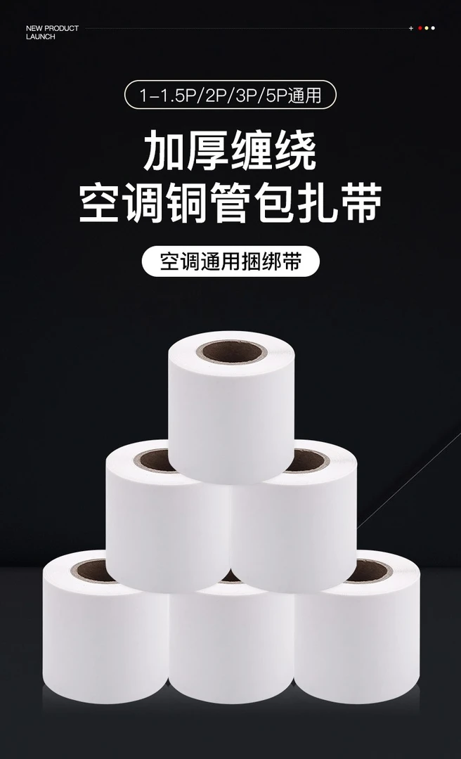 空调扎带包扎带加厚保温防晒铜管绑带防水室外机专用原装配件大全
