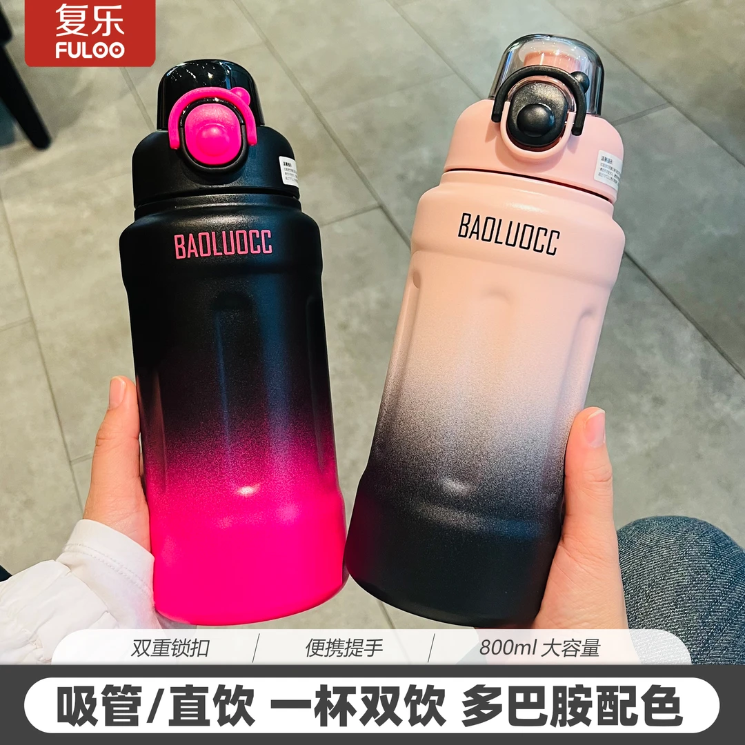 复乐大容量不锈钢保温杯男女防摔便携水杯高颜值学生吸管杯子运动