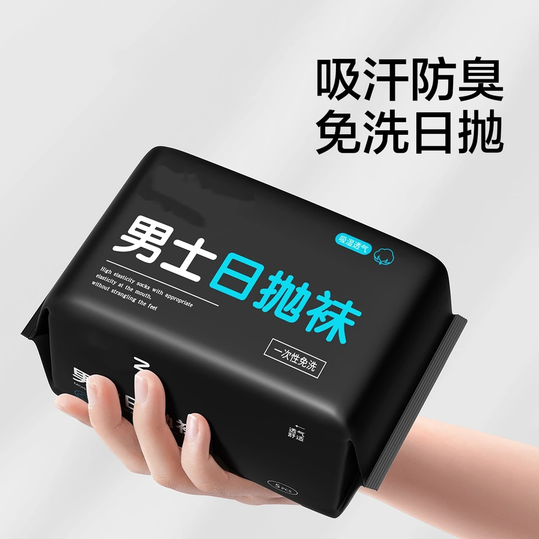 一次性袜子四季通用日抛袜丢丢袜免洗防臭旅游便携中长筒