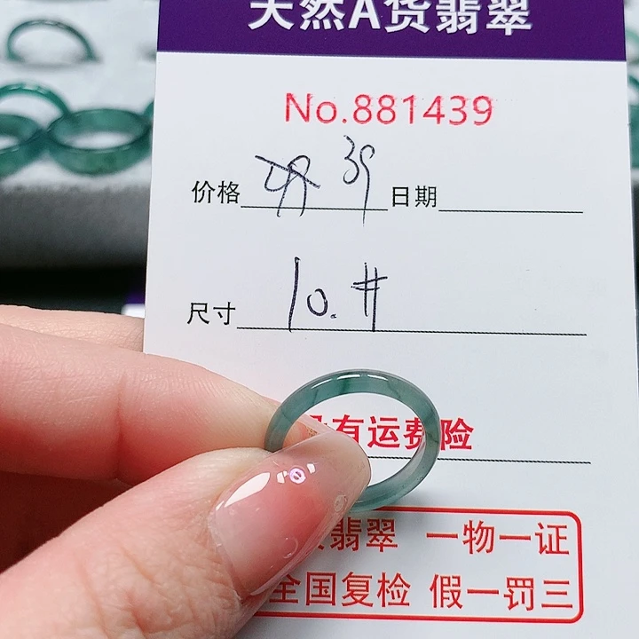 翡翠戒指未镶嵌10号