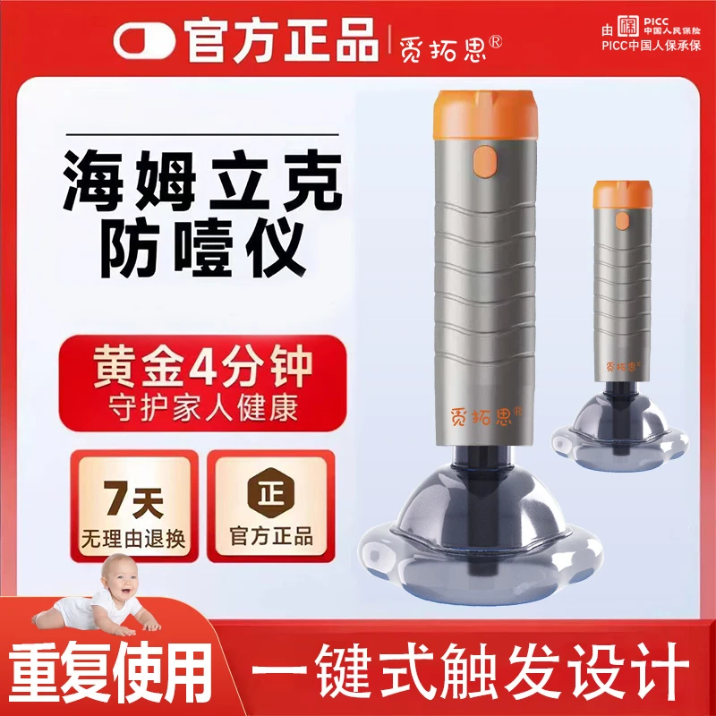 Mituosi/觅拓思海姆立克应急仪器防卡喉防噎装置自动家庭必备设备