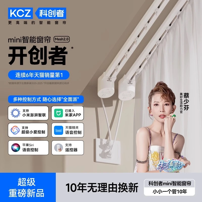 科创者mini4A高端电动窗帘轨道米家全屋智能隐藏无刷电机小巧静音
