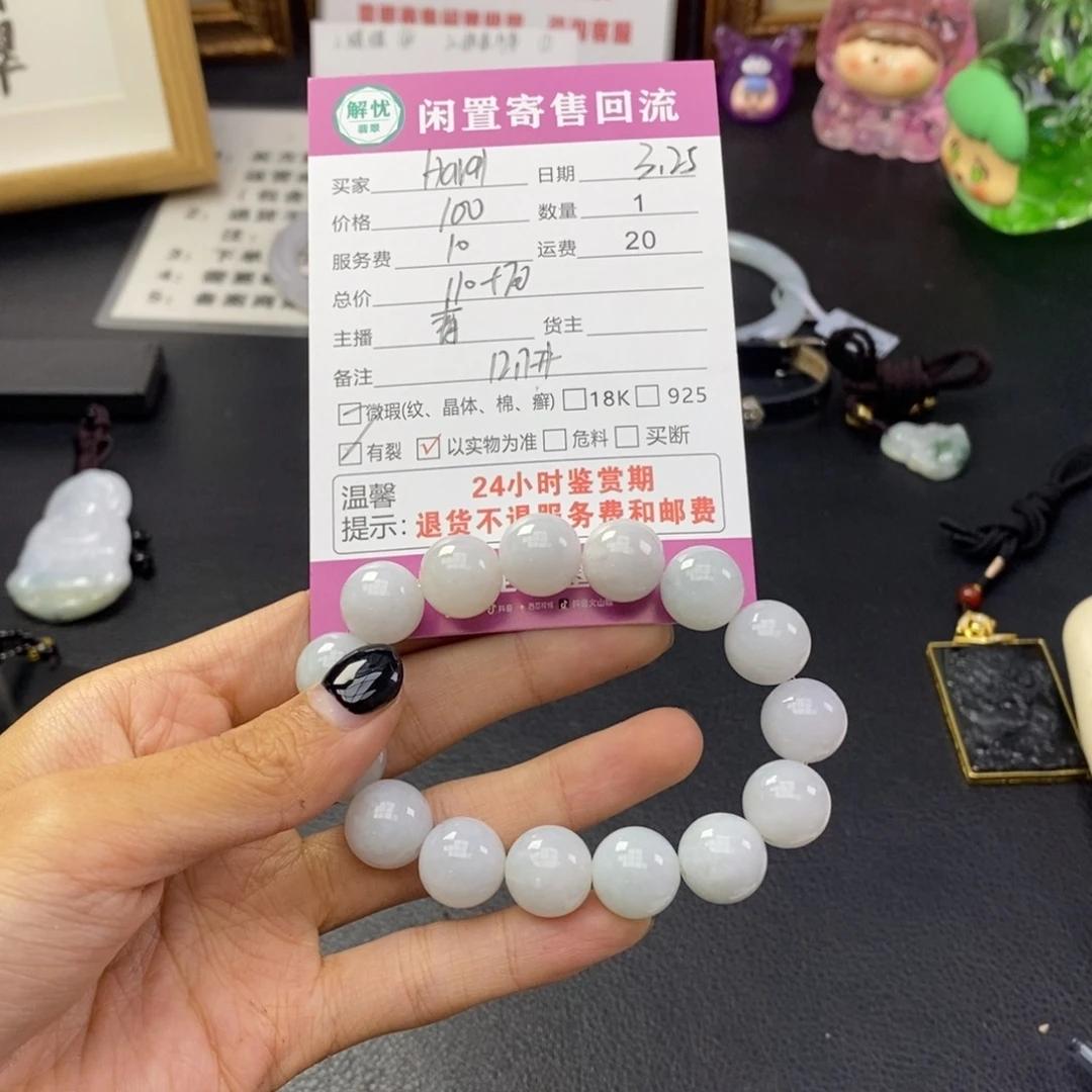 未镶嵌翡翠手串H***l4566667