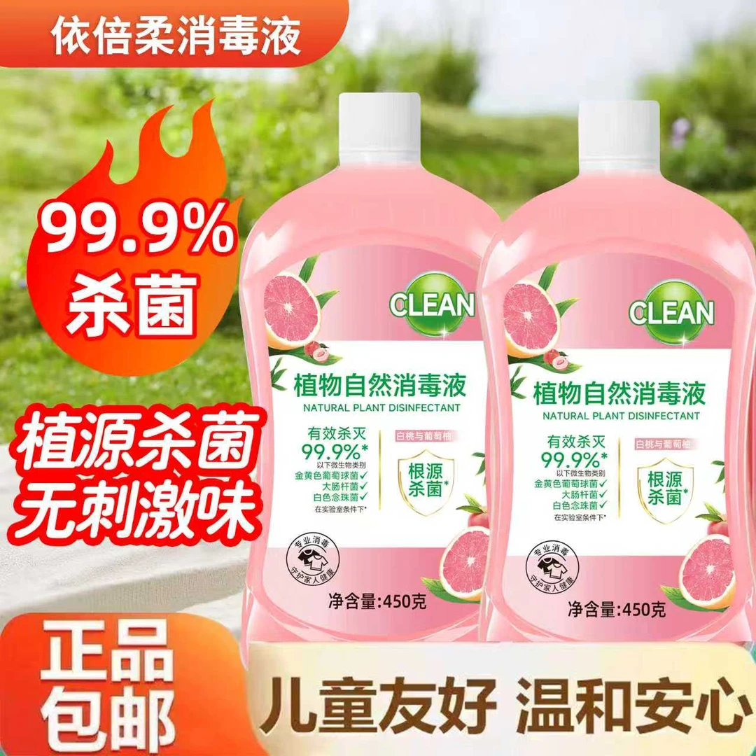 到手2瓶 家用衣物除菌液婴幼儿衣物杀菌除螨温和植物除异味留香