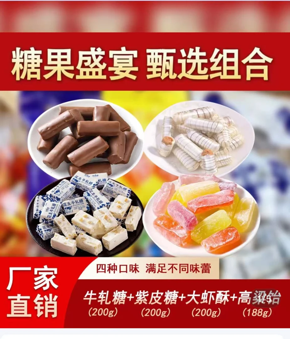 【4大袋】大虾酥牛轧糖紫皮糖高粱饴组合