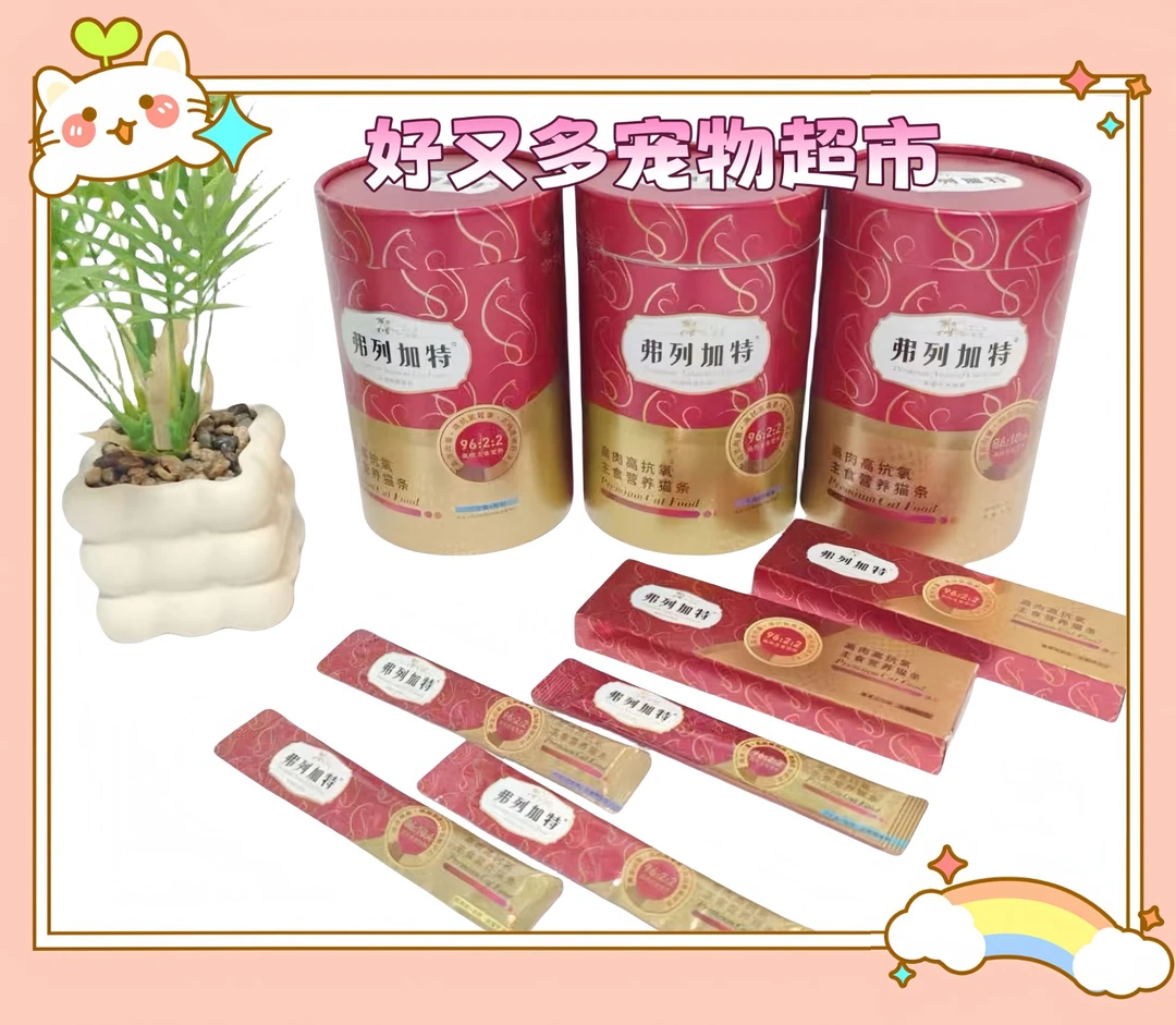 【直播现消】弗列加特猫条适口性好消消乐