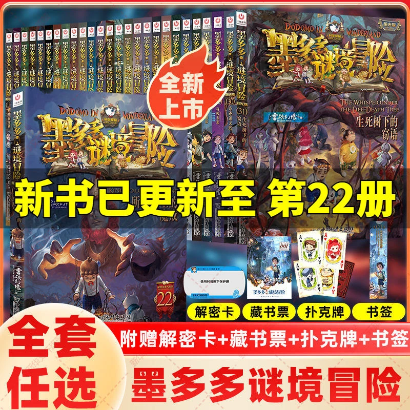 墨多多谜境冒险阳光版文字雷欧幻像神秘冒险课外阅读正版奇遇全套