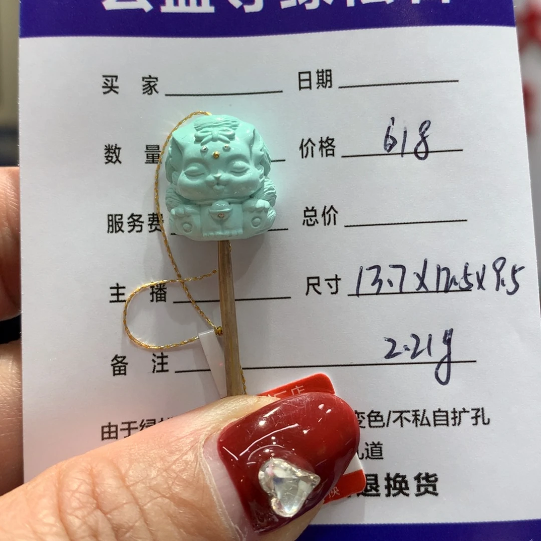 绿松石配饰未镶嵌