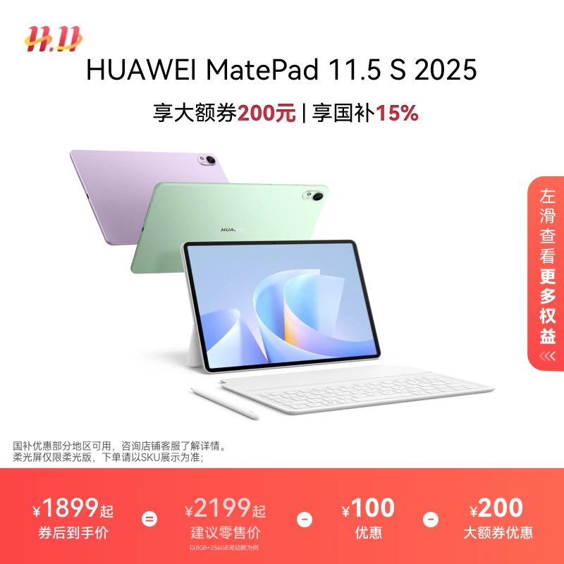 【新品】HUAWEI MatePad 11.5 S 2025平板电脑 高刷2.8K超清全面屏