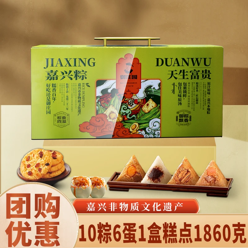 糯香百年天生富贵粽子高档礼盒