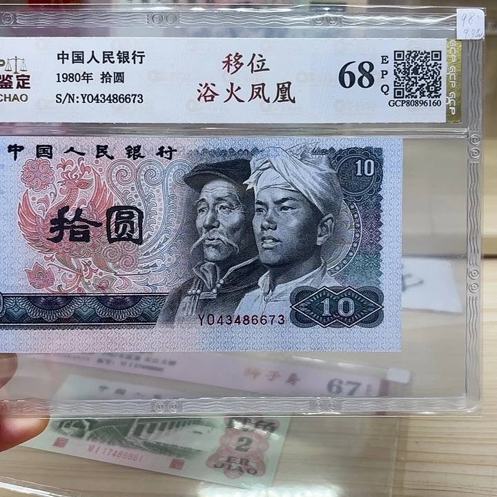 移位浴火凤凰673（9.8品