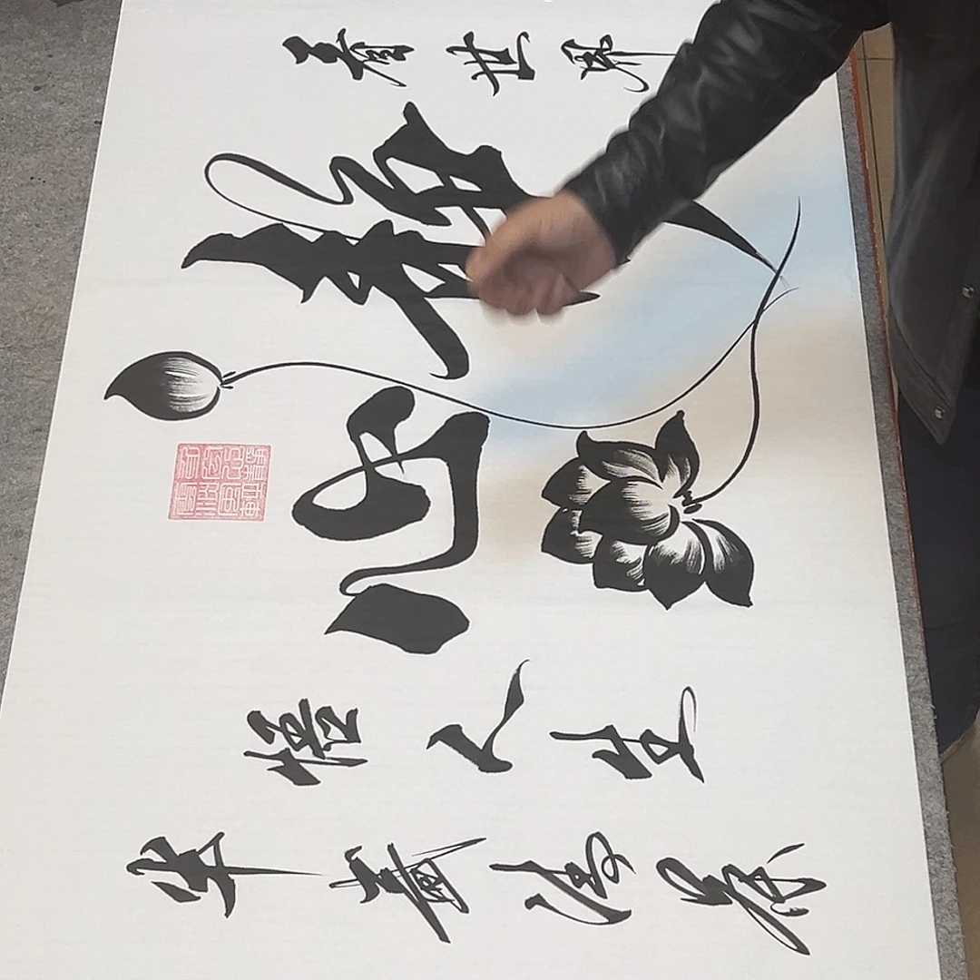 书法静心88888888