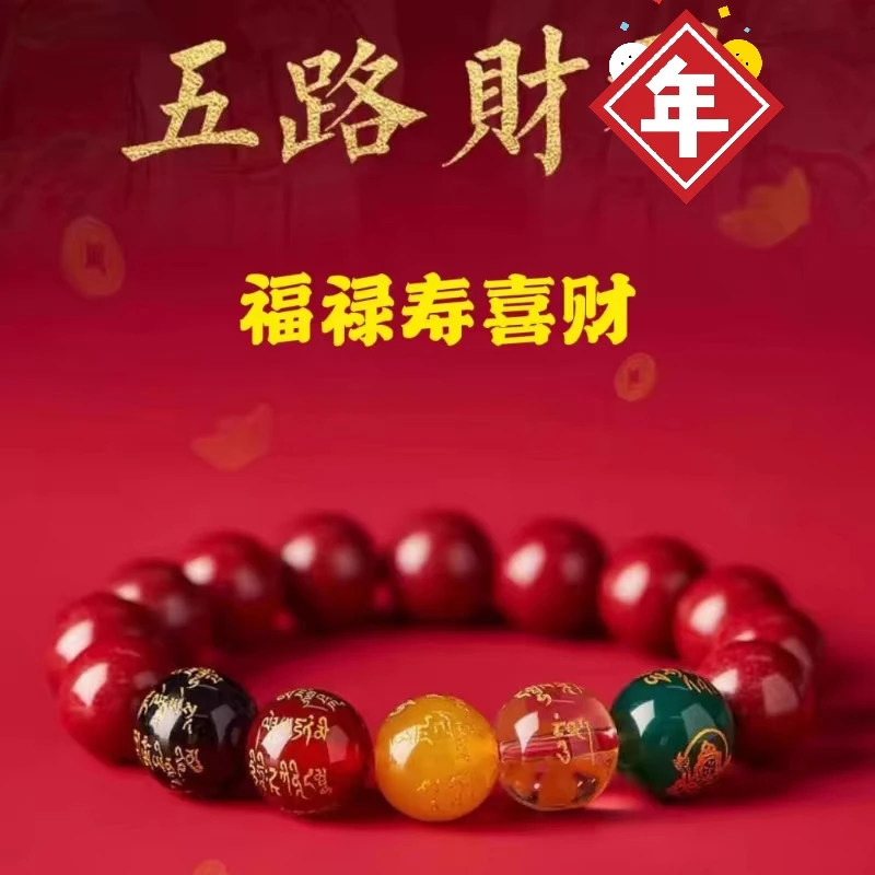含辰砂工艺品五路财老爷款手串