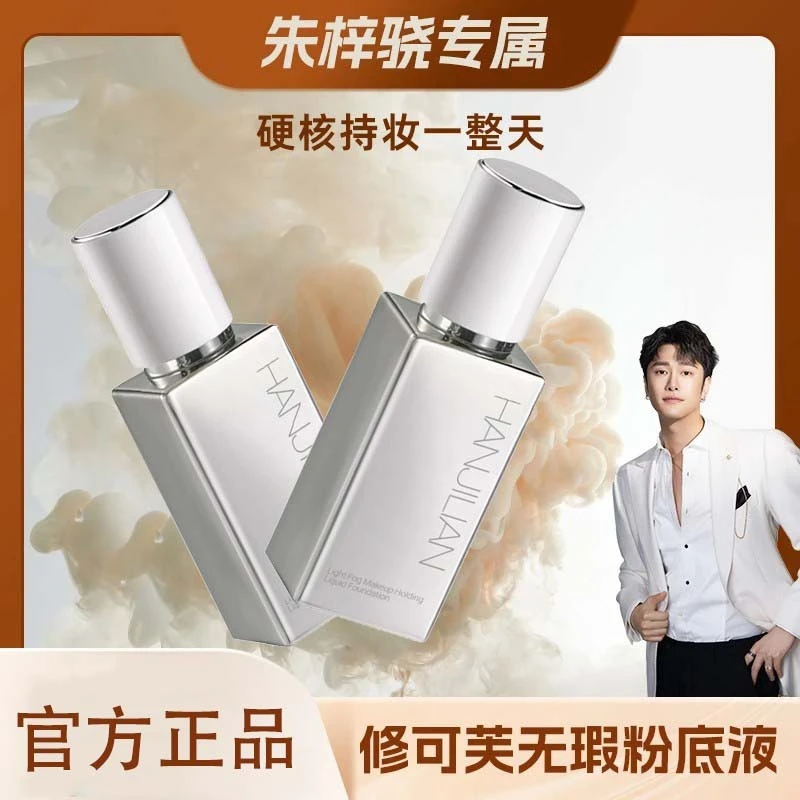 【小A专属】修可无暇芙粉底液持妆遮瑕持久不脱妆粉霜油干皮混合