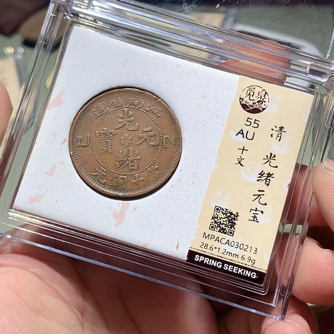 铜觅泉评级古钱币一枚 周浩