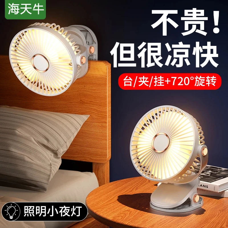 桌面夹子风扇办公宿舍可充电USB桌面静音夜灯台式风扇小夹子风扇