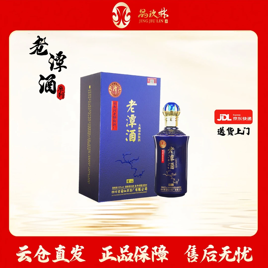 潭酒老潭酒酱心  大曲坤沙酱香型白酒 纯粮老酒53%Vol500ml