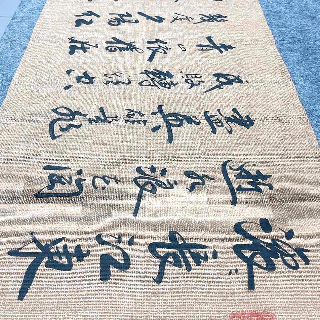 书法临江仙行草书李保军老师手写