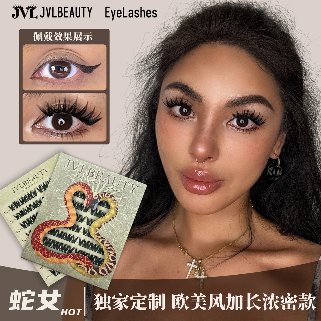 JVLBEAUTY[蛇女]假睫毛分段式浓密单簇D卷翘辣妹感欧美风睫毛原创