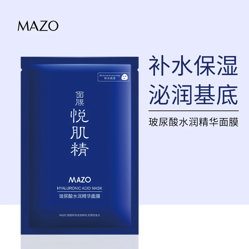 升级款【花小磊专属福利】正品MAZO玻尿酸水润精华面膜