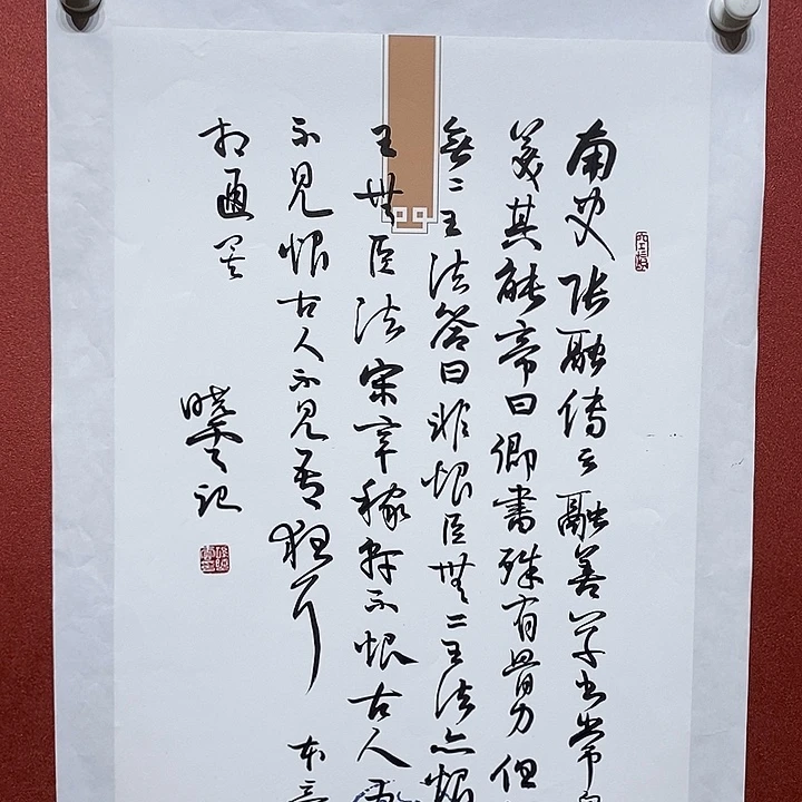 书法南史直播大漏
