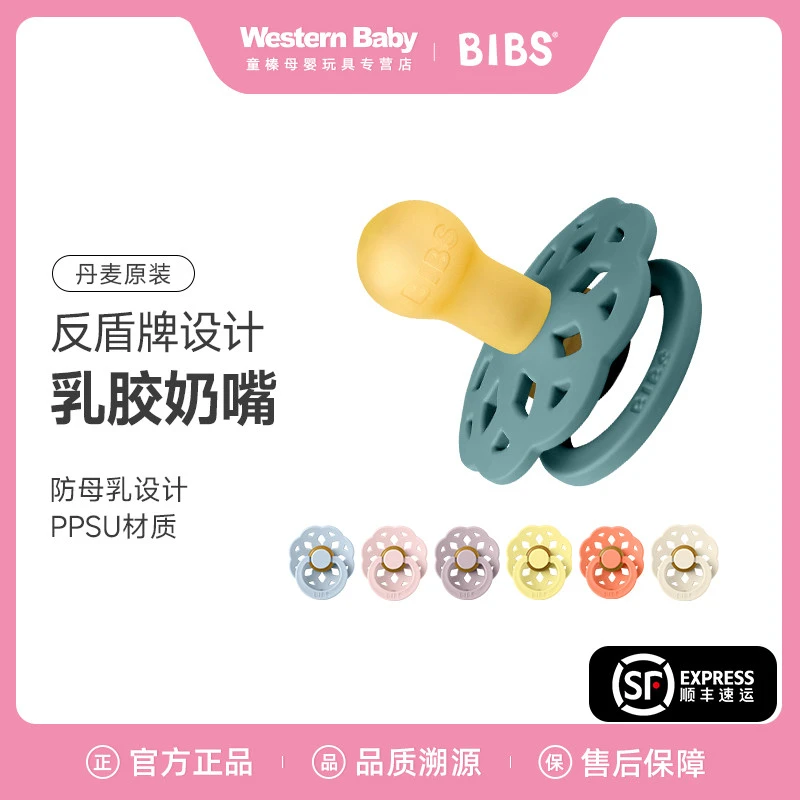 Bibs-BOHEME波西米亚系列 丹麦进口宝宝安抚奶嘴防胀气圆形乳胶