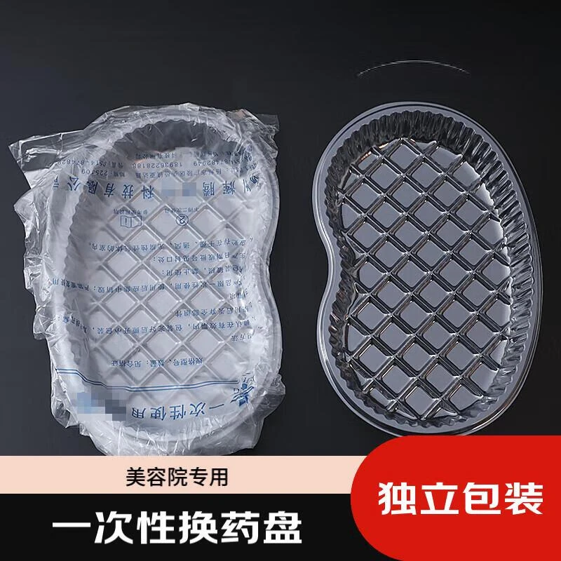 一次性腰盘弯盘托盘塑料盒独立装消毒盘美容院专用