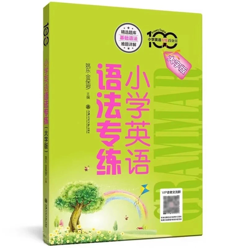 初中 英语语法专练