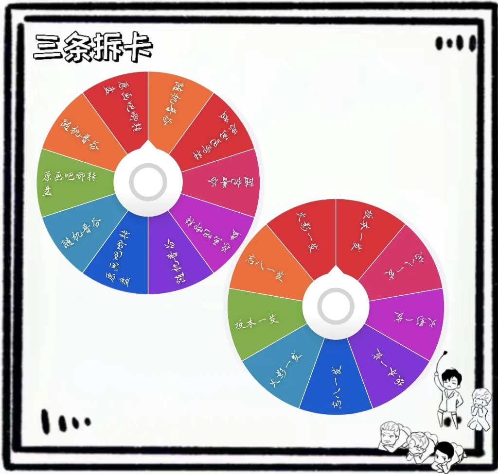 【三条】新春原画大转盘 盲盒拆盒