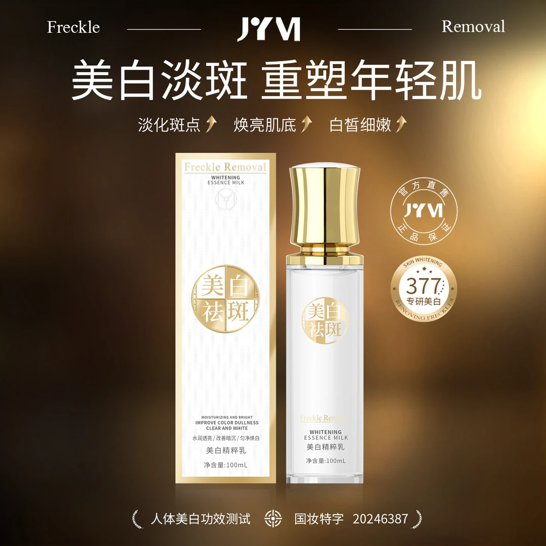 【到手三瓶】JYVI真怡美 美白精粹乳滋润保湿提亮肤色护肤乳液